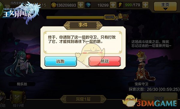 榜上佳婿简明舒得知身世